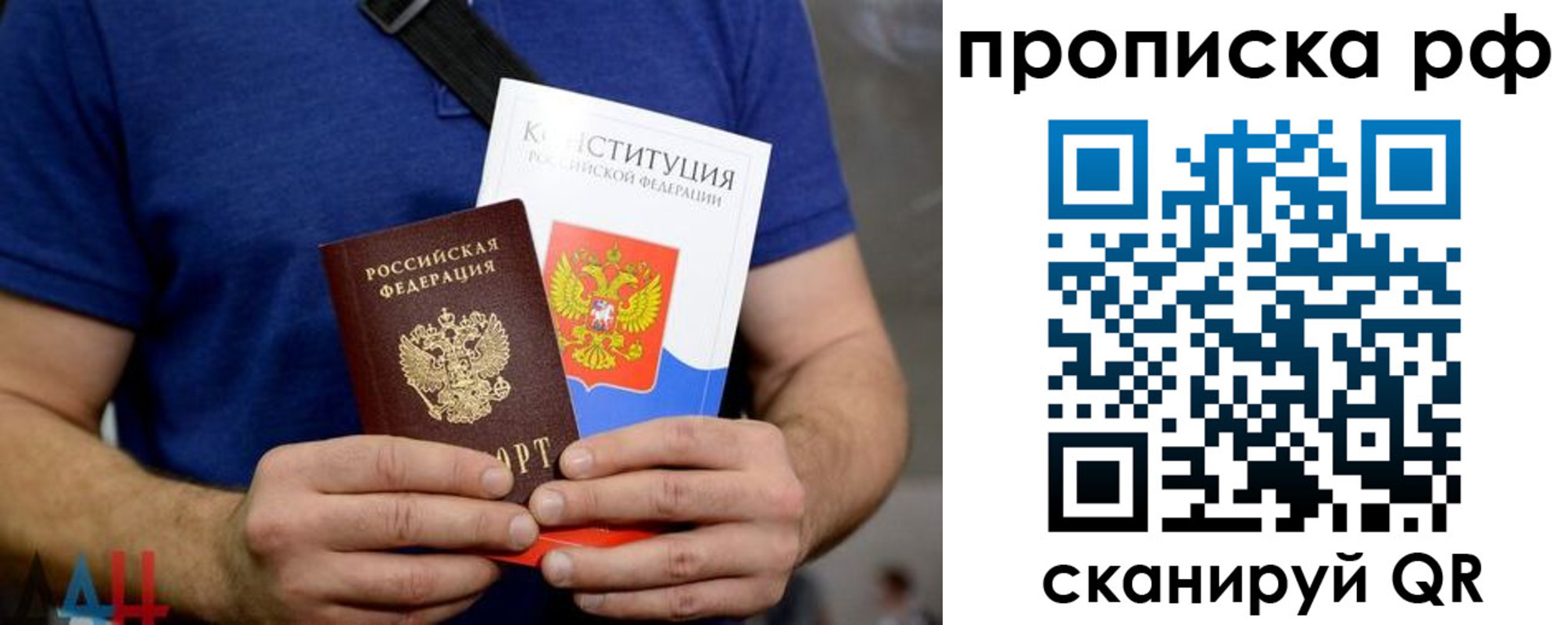 прописка паспорт в Дрезне